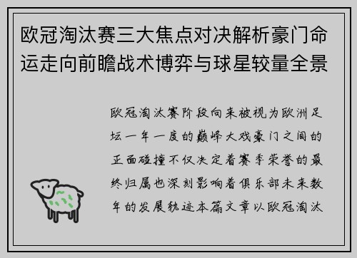 欧冠淘汰赛三大焦点对决解析豪门命运走向前瞻战术博弈与球星较量全景观察 欧冠淘汰赛三大焦点对决解析豪门命运走向前瞻战术博弈与球星较量全景观察